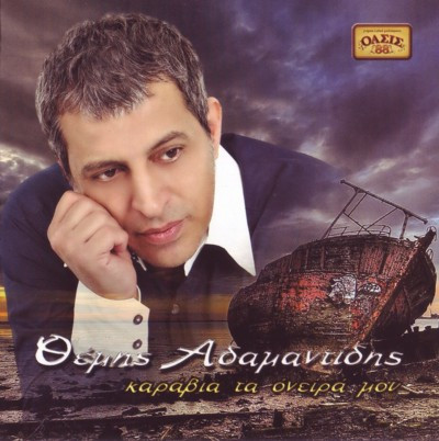 Καράβια Τα Όνειρα Μου