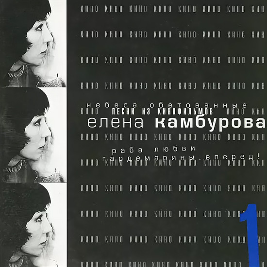 Песни Из Кинофильмов 1