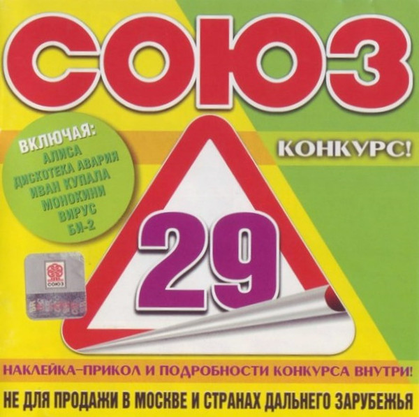 Союз 29