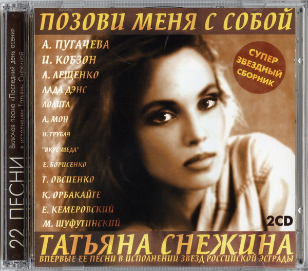 Позови Меня С Собой