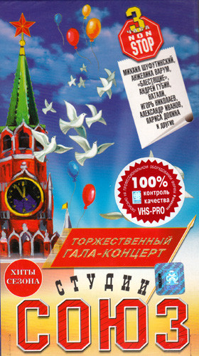 Торжественный Гала-Концерт Студии Союз