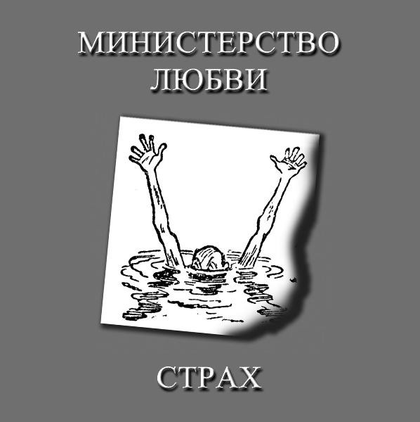 Страх