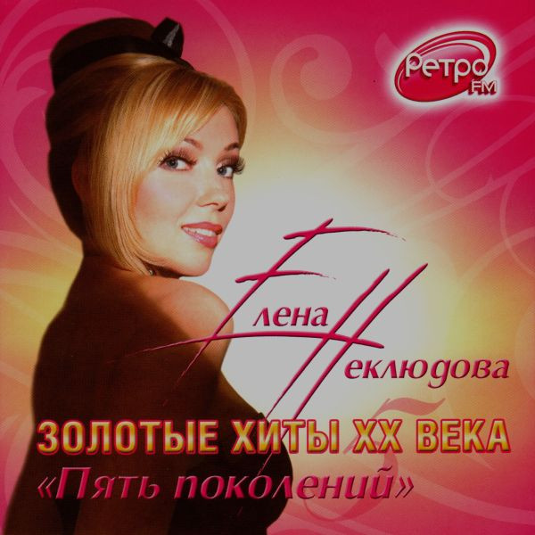 Пять Поколений