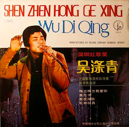 Shen Zhen Hong Ge Xing = 深圳红歌星