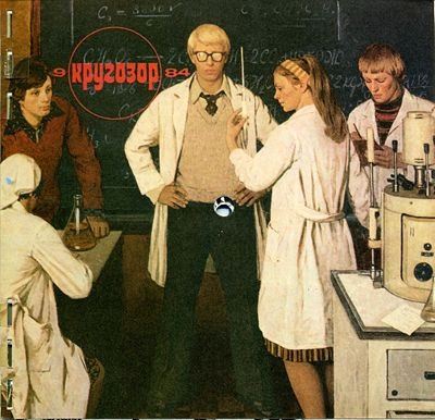 Кругозор №9/1984