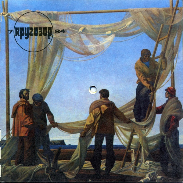 Кругозор №7/1984