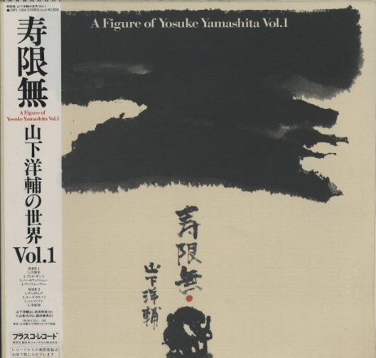 寿限無 A Figure Of Yosuke Yamashita Vol. 1 = 寿限無 山下洋輔の世界Vol.1