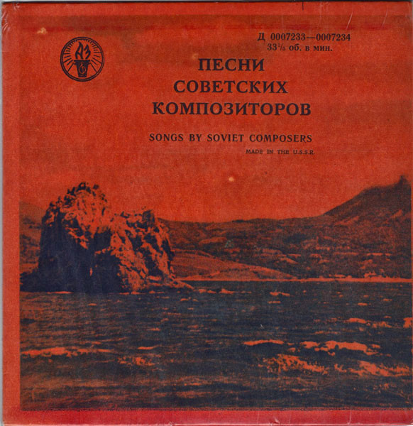 Песни Советских Композиторов / Songs By Soviet Composers
