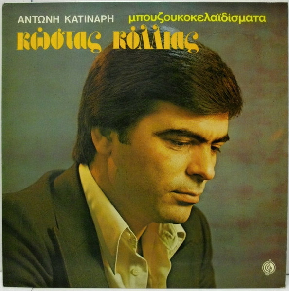 Μπουζουκοκελαϊδίσματα