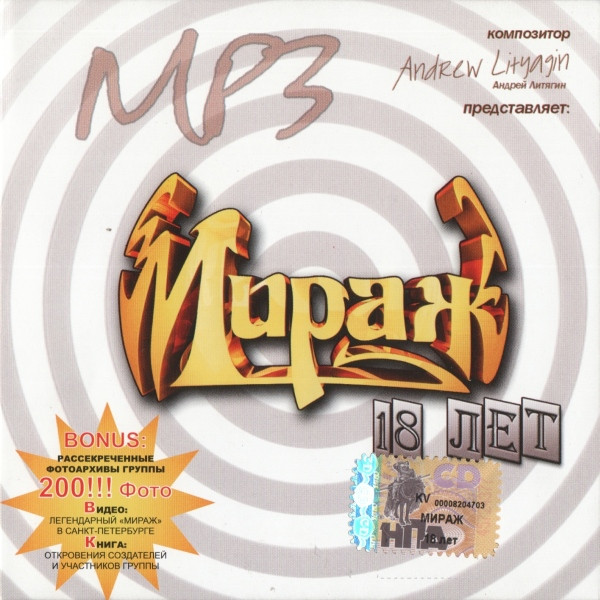 18 Лет MP3