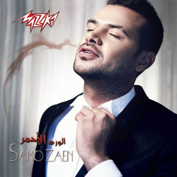 الورد الأحمر