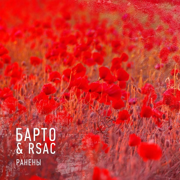 Ранены