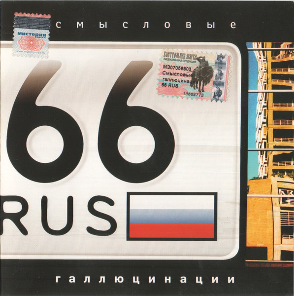 66 Rus