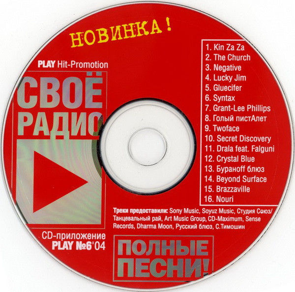 Своё Радио