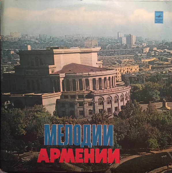 Mелодии Армении 