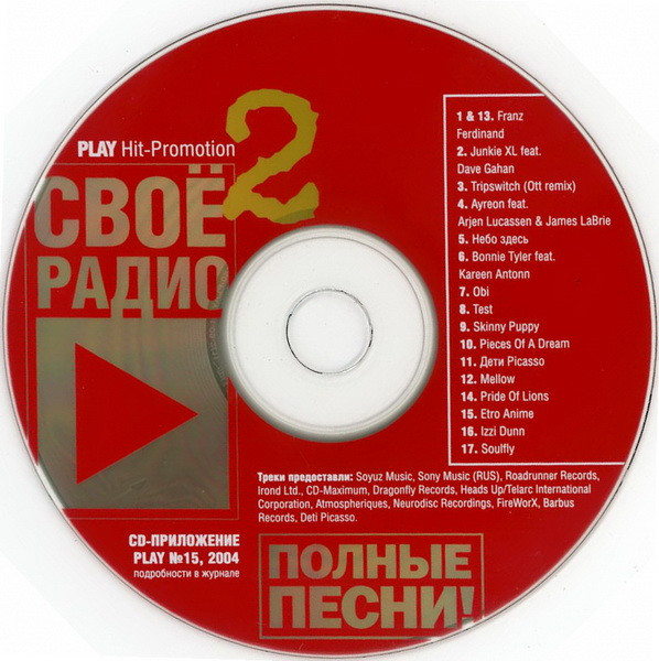 Своё Радио 2