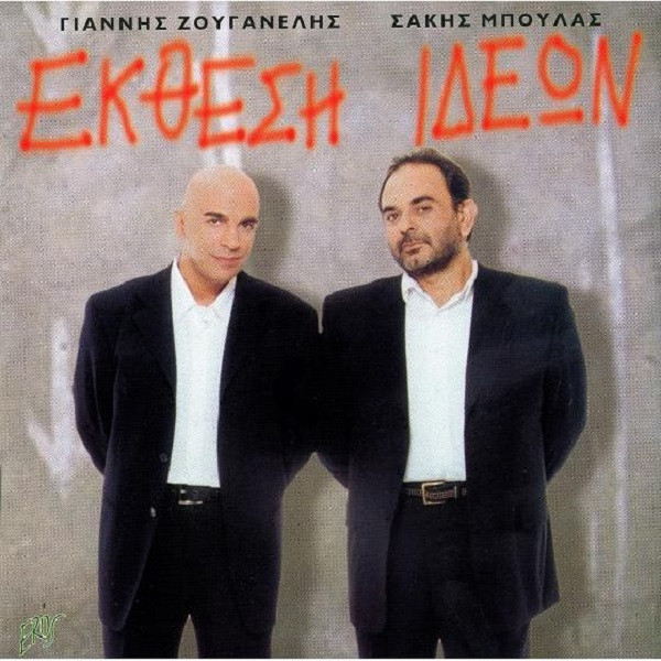 Έκθεση Ιδεών