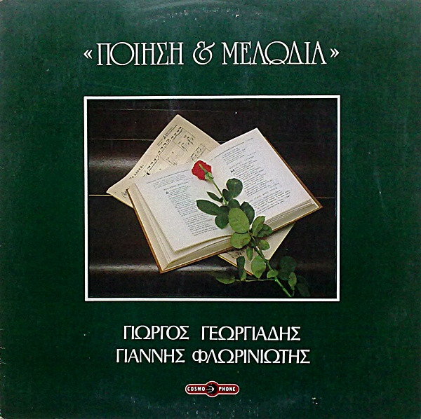 Ποίηση & Μελωδία