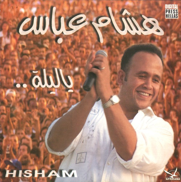 يا ليلة = Ya Leila (Live)