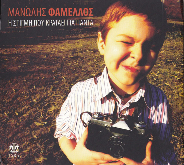 Η Στιγμή Που Κρατάει Για Πάντα