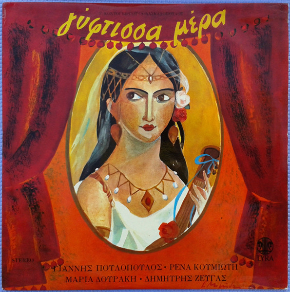 Γύφτισσα Μέρα