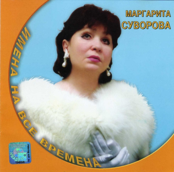 Имена На Все Времена