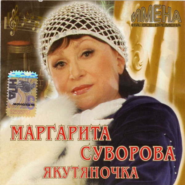 Якутяночка
