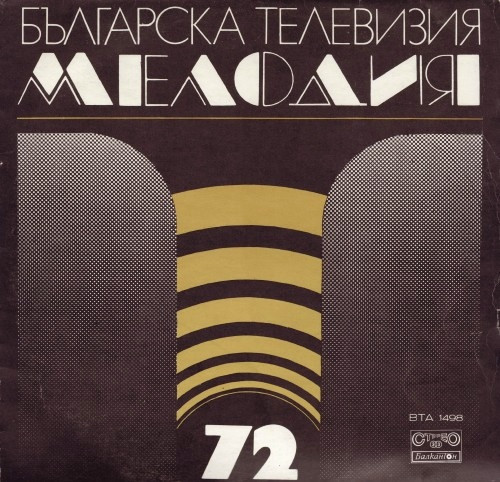 Мелодия '72