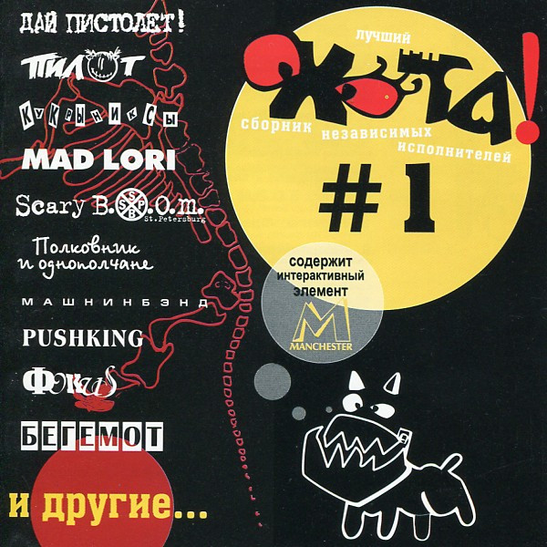 Охота-1. Сборник Независимых Исполнителей. [Охота! #1. Лучший Сборник Независимых Исполнителей]
