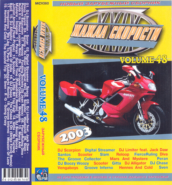 Жажда Скорости Volume 48