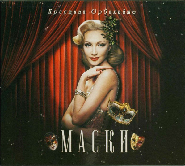 Маски