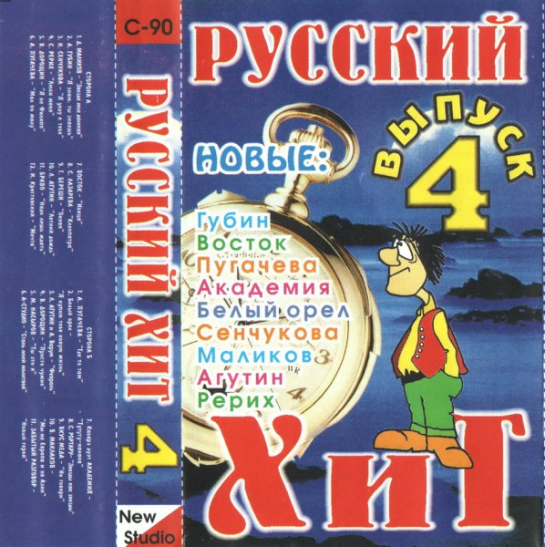 Русский Хит 4