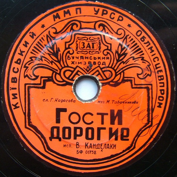 Гости Дорогие / Марианна