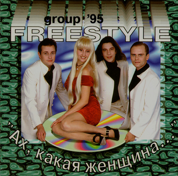 Ах, Какая Женщина...