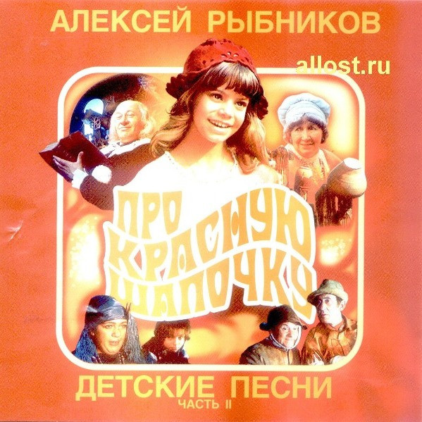 Детские Песни. Часть II