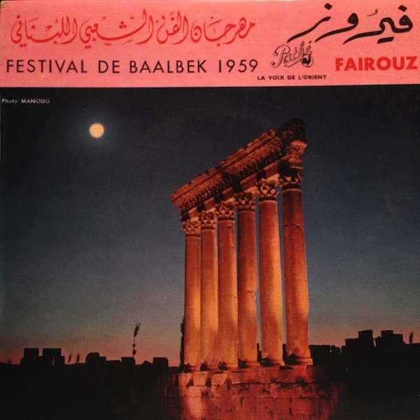 مهرجان الفن الشعبي اللبناني = Festival De Baalbek 1959 (Volume 1) 