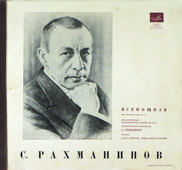 Vespers - Всенощная