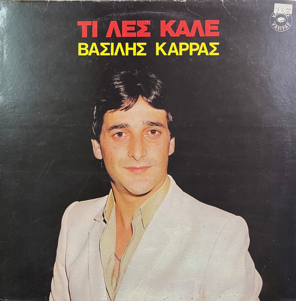 Τι Λες Καλέ