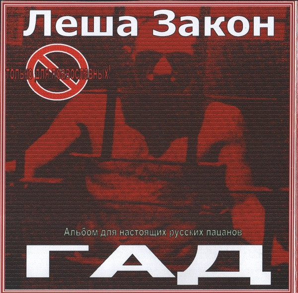 Гад
