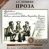 Проза