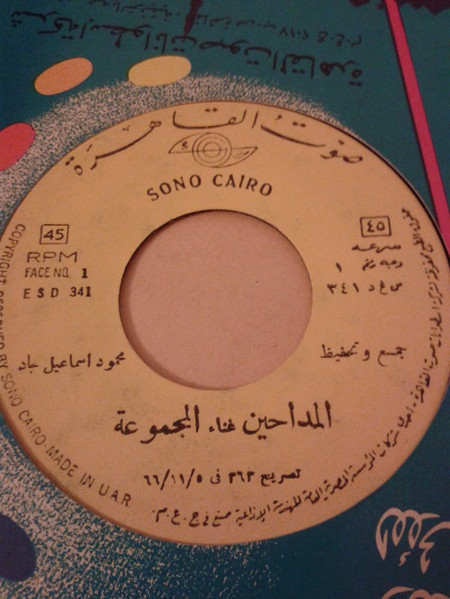 المداحين