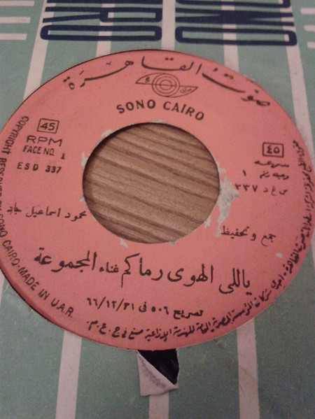 ياللي الهوى رماكم /على ورق العنب