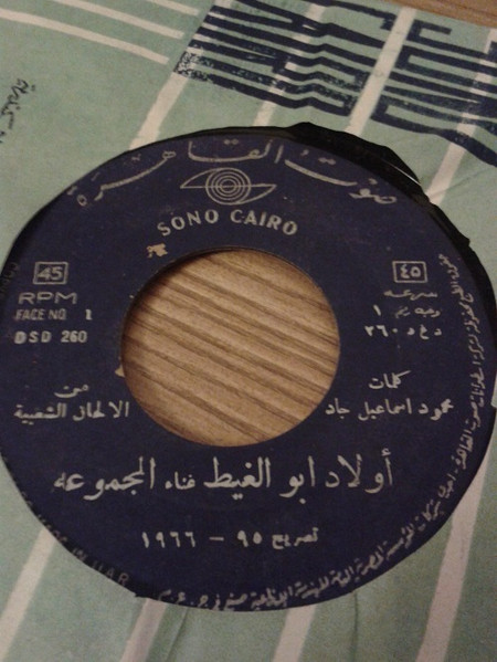 أولاد ابو الغبط / ع الزراعيه