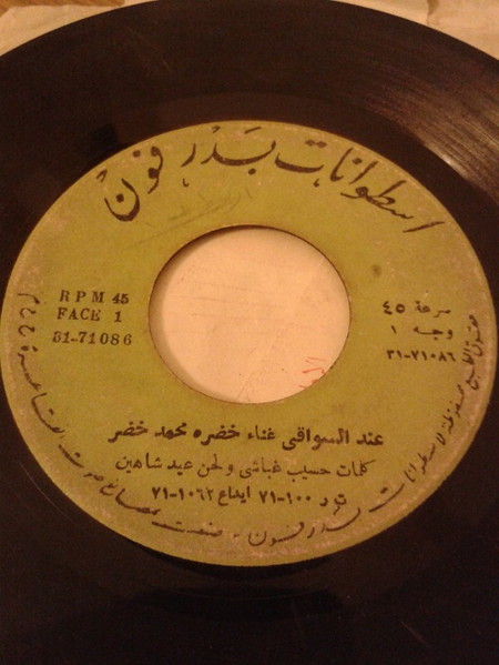 عند السواقي