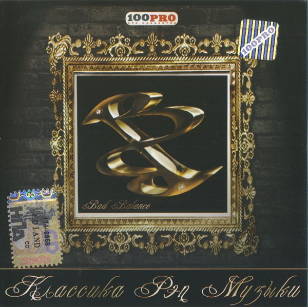 Классика Рэп Музыки