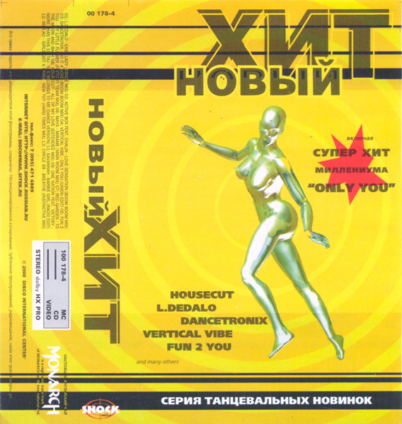 Новый Хит