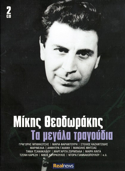 Τα Μεγάλα Τραγούδια