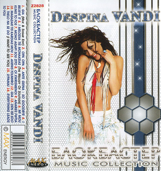 Блокбастер Music Collection