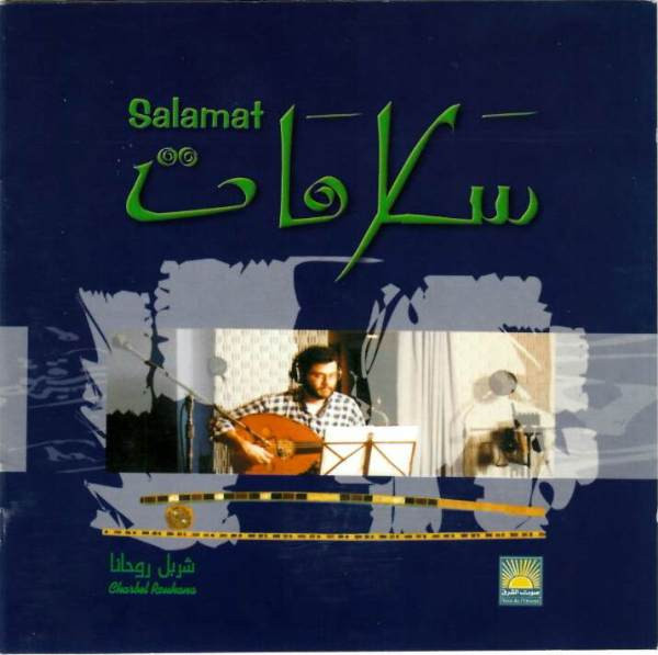 سلامات = Salamat