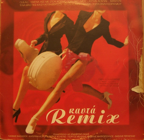 Maxi Επιτυχίες '95 Καυτά Remix
